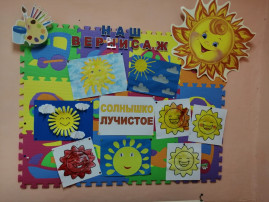 «Будем с солнышком дружить» «Будем с солнышком дружить».