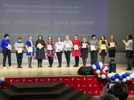 Итоги межмуниципального методического моста для работников дошкольного образования. Итоги межмуниципального методического моста для работников дошкольного образования.