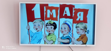 «1 мая - праздник труда и мира» «1 мая - праздник труда и мира».