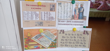 «День славянской письменности» «День славянской письменности».