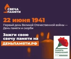 Свеча памяти Свеча памяти.