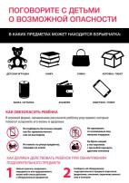 ПАМЯТКА ПО АНТИТЕРРОРИСТИЧЕСКОЙ БЕЗОПАСНОСТИ ДЛЯ РОДИТЕЛЕЙ ПАМЯТКА ПО АНТИТЕРРОРИСТИЧЕСКОЙ БЕЗОПАСНОСТИ ДЛЯ РОДИТЕЛЕЙ.