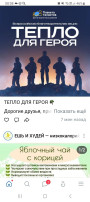 Акция «Тепло для героя» Акция «Тепло для героя».