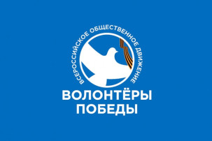 ВОЛОНТЕРЫ ПОБЕДЫ ВОЛОНТЕРЫ ПОБЕДЫ.