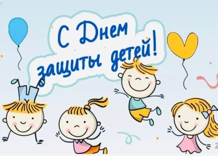 «День защиты детей - праздник счастливого детства!» «День защиты детей - праздник счастливого детства!».