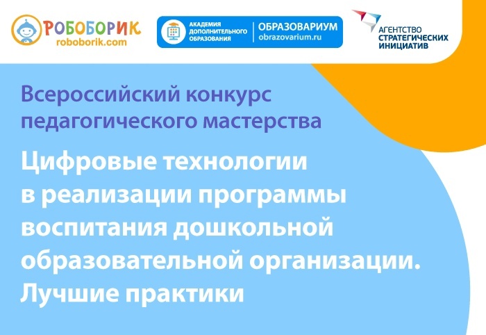 «Победа во Всероссийском конкурсе педагогического мастерства» «Победа во Всероссийском конкурсе педагогического мастерства».