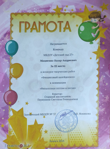 Конкурс «Финансовый калейдоскоп», участие и победа. Конкурс «Финансовый калейдоскоп», участие и победа.