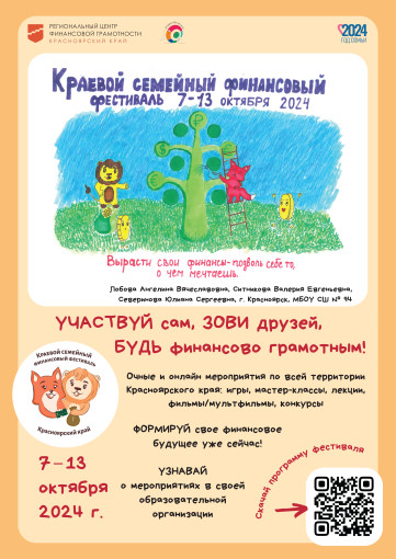 «V Краевой семейный финансовый фестиваль» «V Краевой семейный финансовый фестиваль».