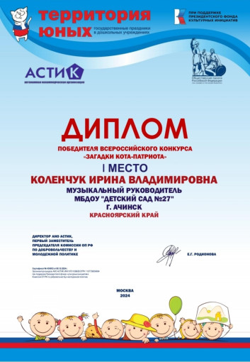 Победа во Всероссийском конкурсе «Загадки Кота-патриота» Победа во Всероссийском конкурсе «Загадки Кота-патриота».