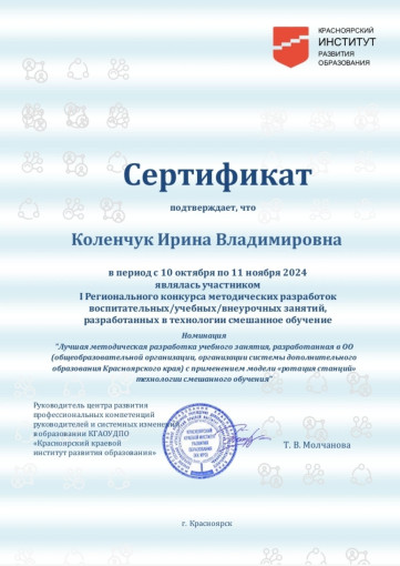 I Региональный конкурс методических разработок воспитательных/ учебных/внеурочных занятий, разработанных в технологии смешанное обучение. I Региональный конкурс методических разработок воспитательных/ учебных/внеурочных занятий, разработанных в технологии смешанное обучение.
