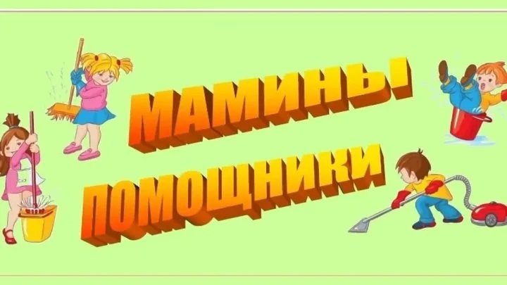 Флешмоб: «Готовимся к празднику вместе» Флешмоб: «Готовимся к празднику вместе».
